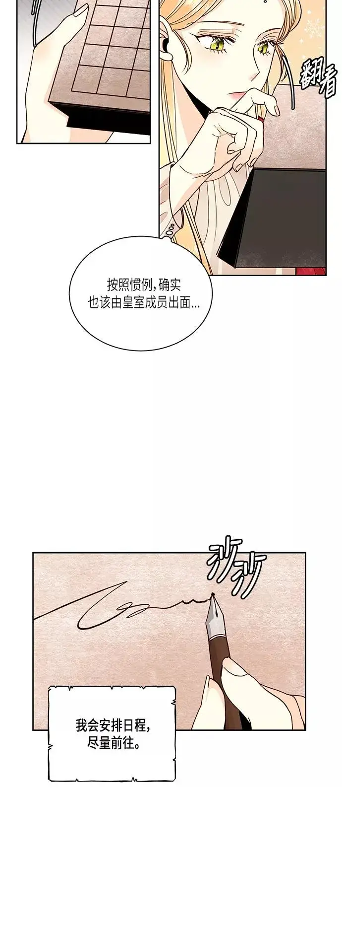 《再婚皇后》第48话图18