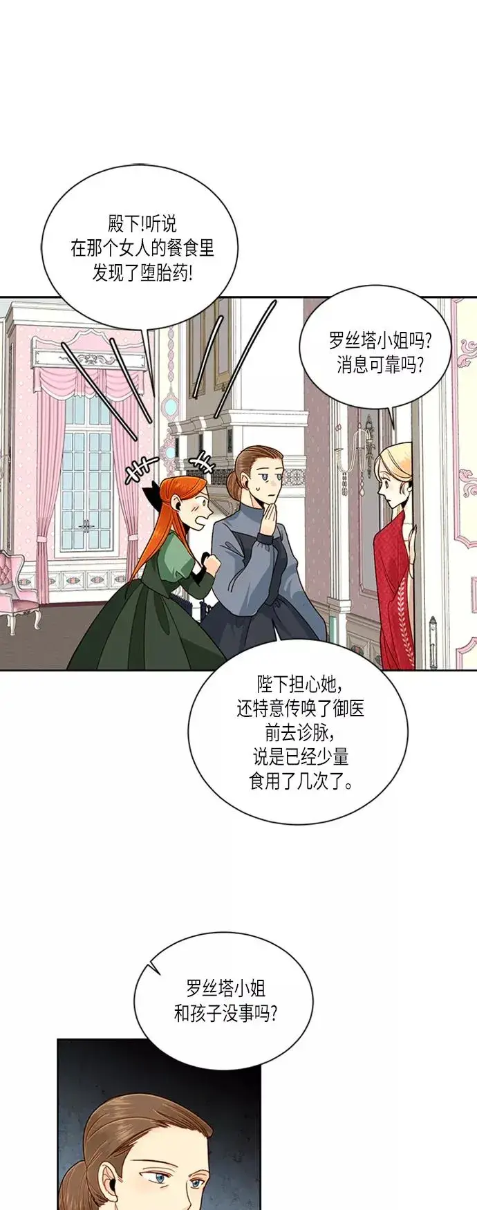 《再婚皇后》第48话图22