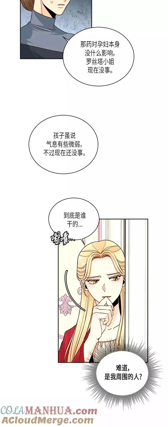 《再婚皇后》第48话图23