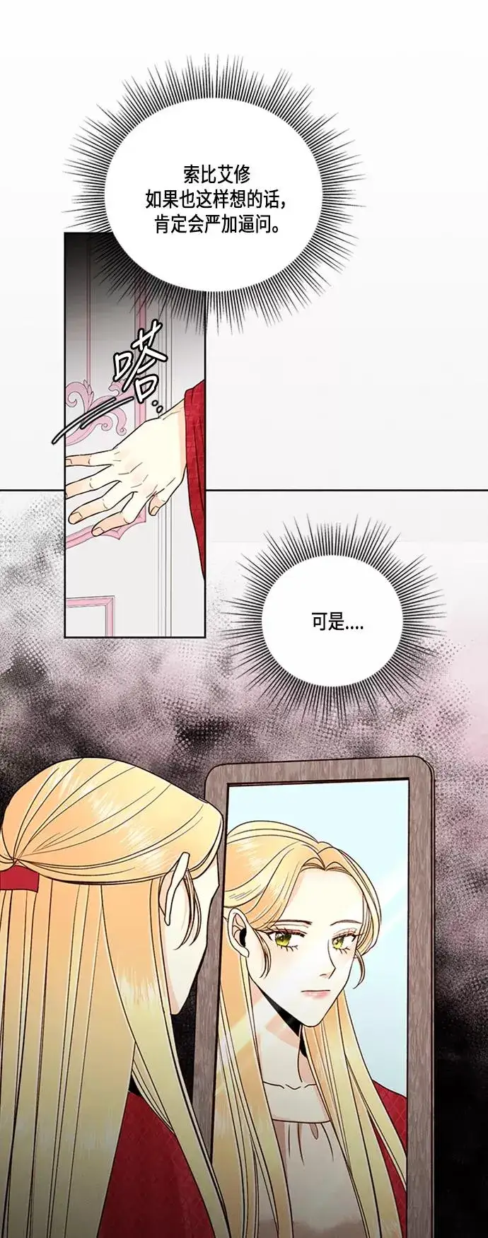 《再婚皇后》第48话图24