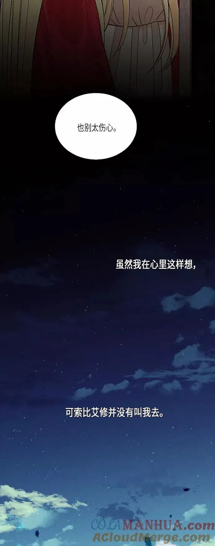 《再婚皇后》第48话图25