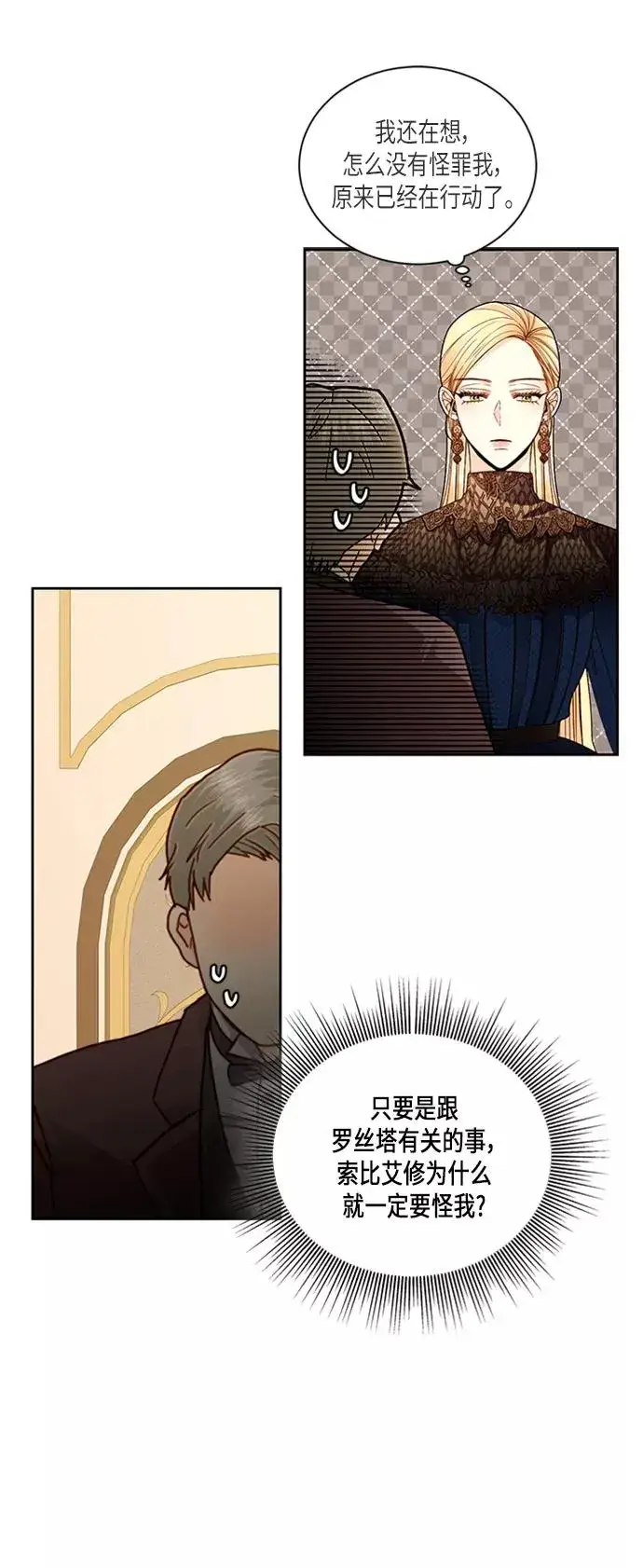 《再婚皇后》第48话图28