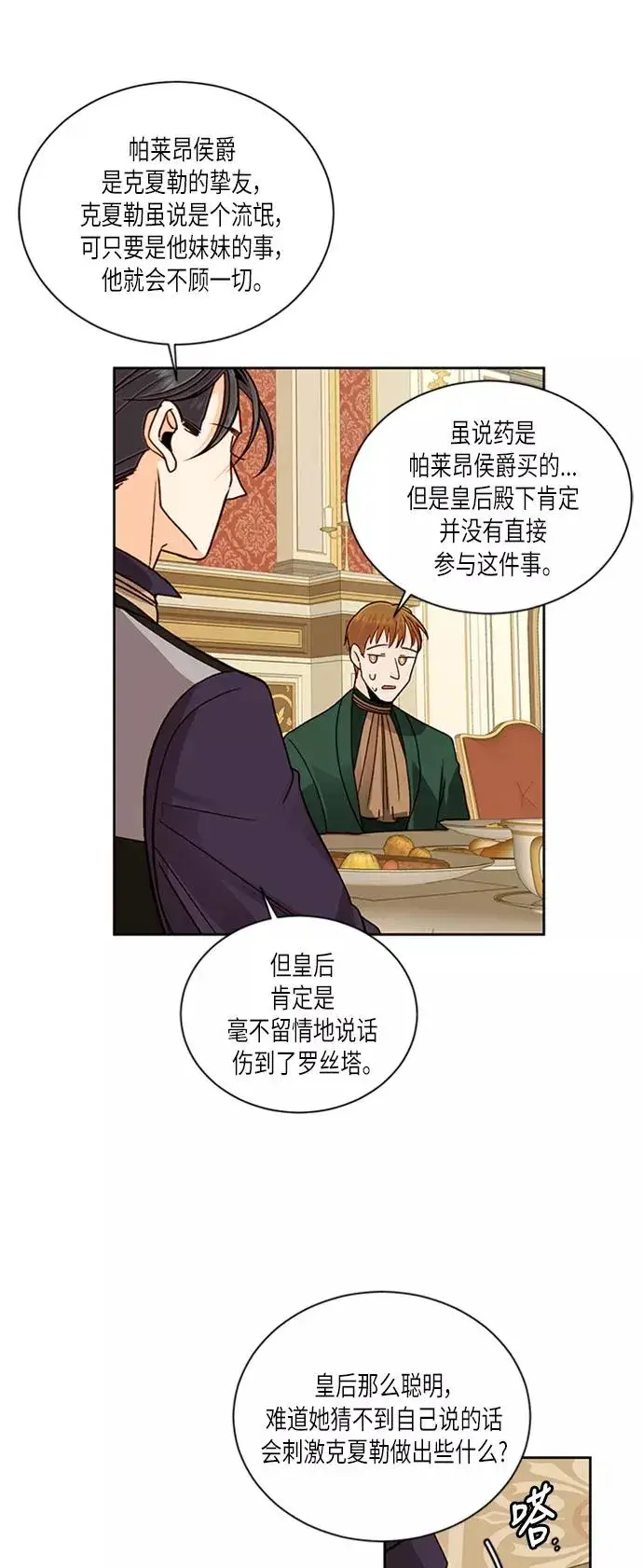 《再婚皇后》第48话图30