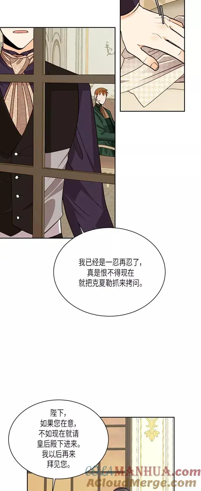 《再婚皇后》第48话图31