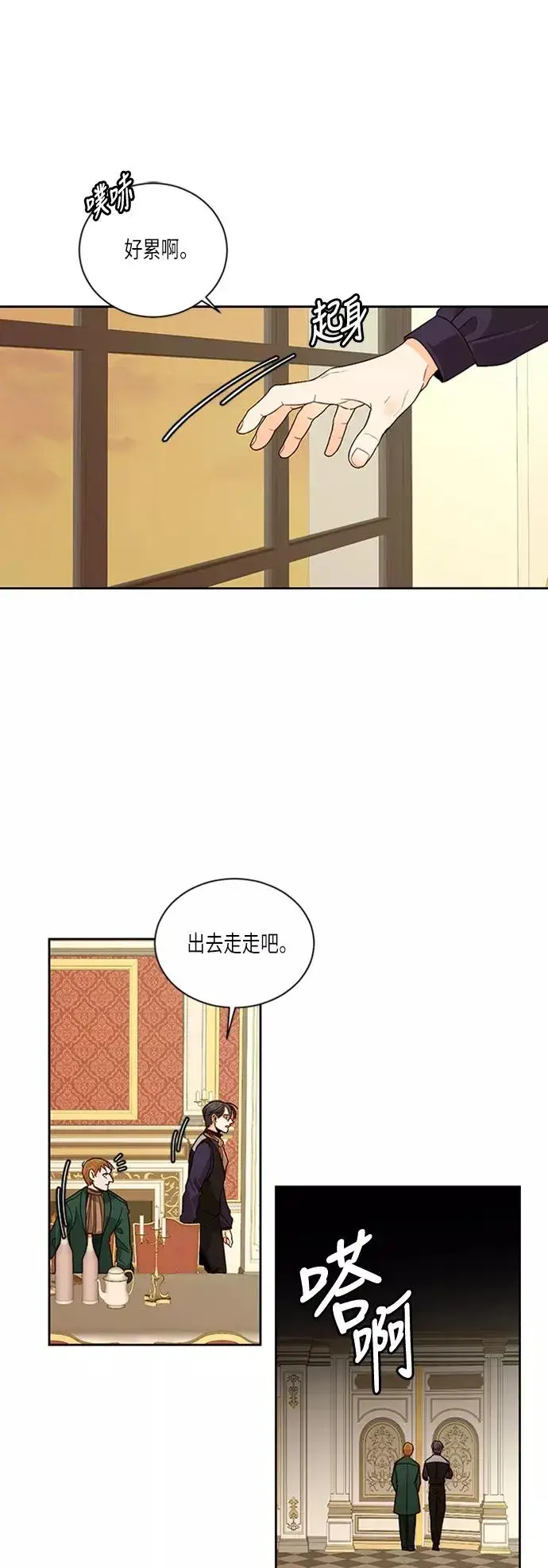 《再婚皇后》第48话图34