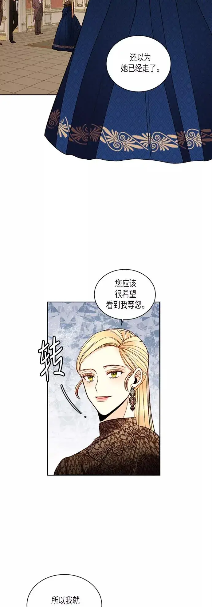 《再婚皇后》第48话图36
