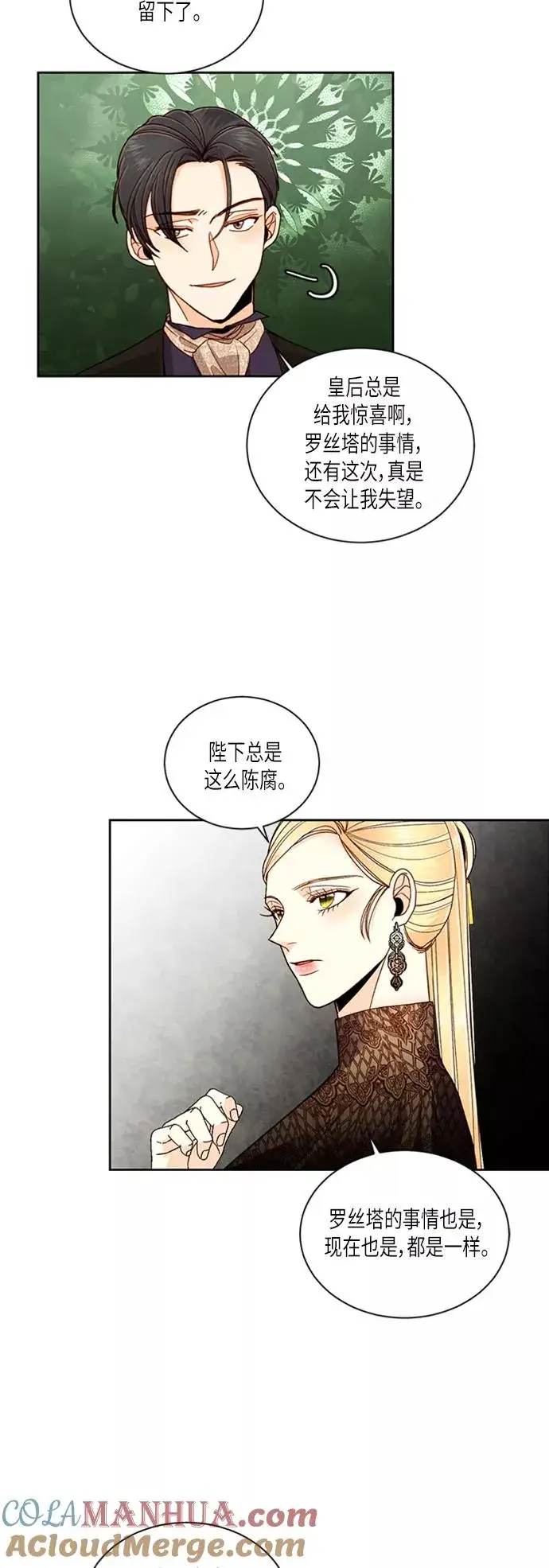 《再婚皇后》第48话图37