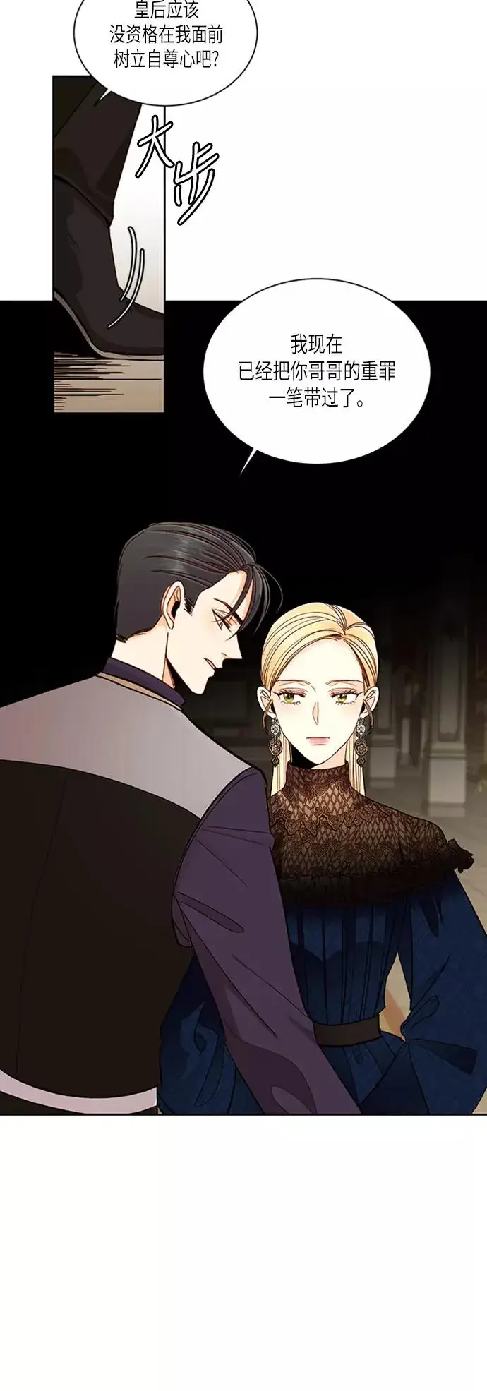 《再婚皇后》第48话图38