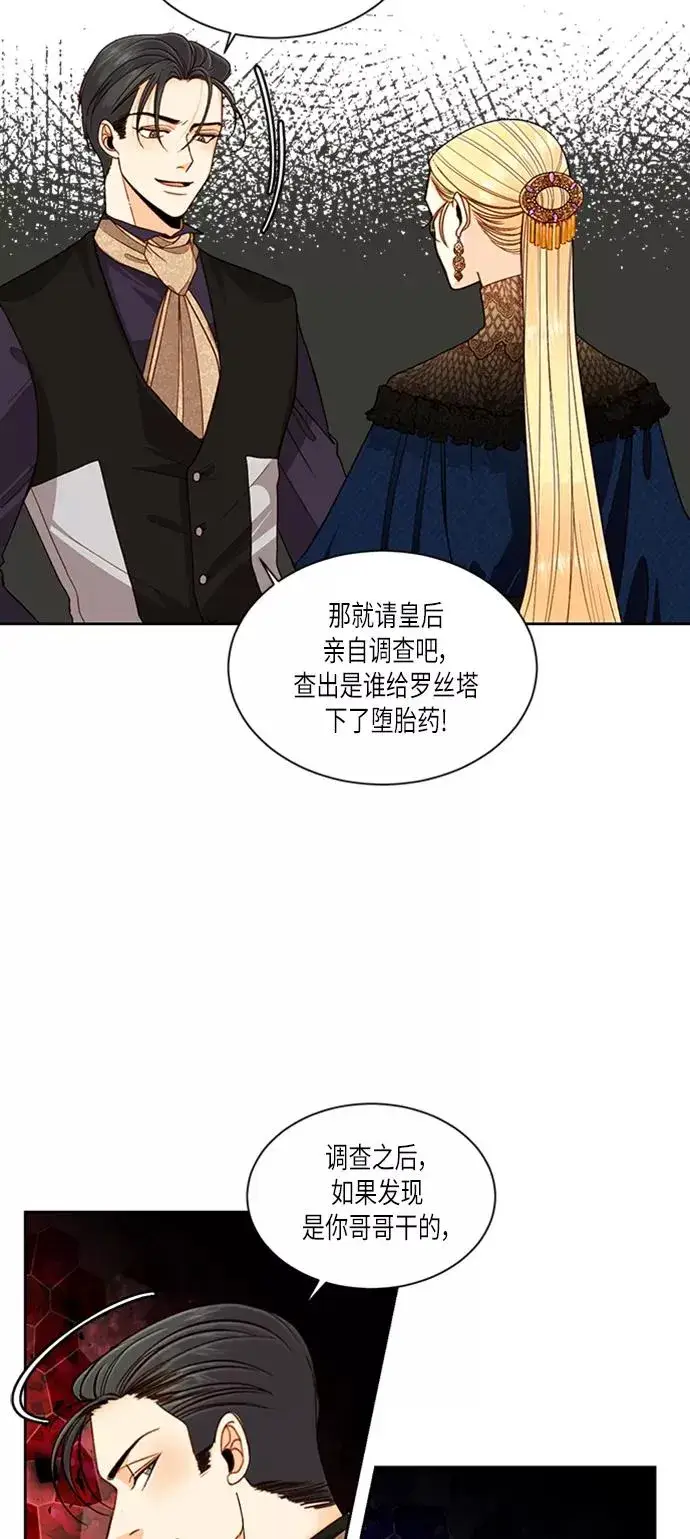 《再婚皇后》第48话图40