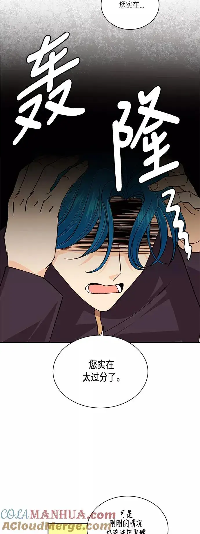 《再婚皇后》第48话图9