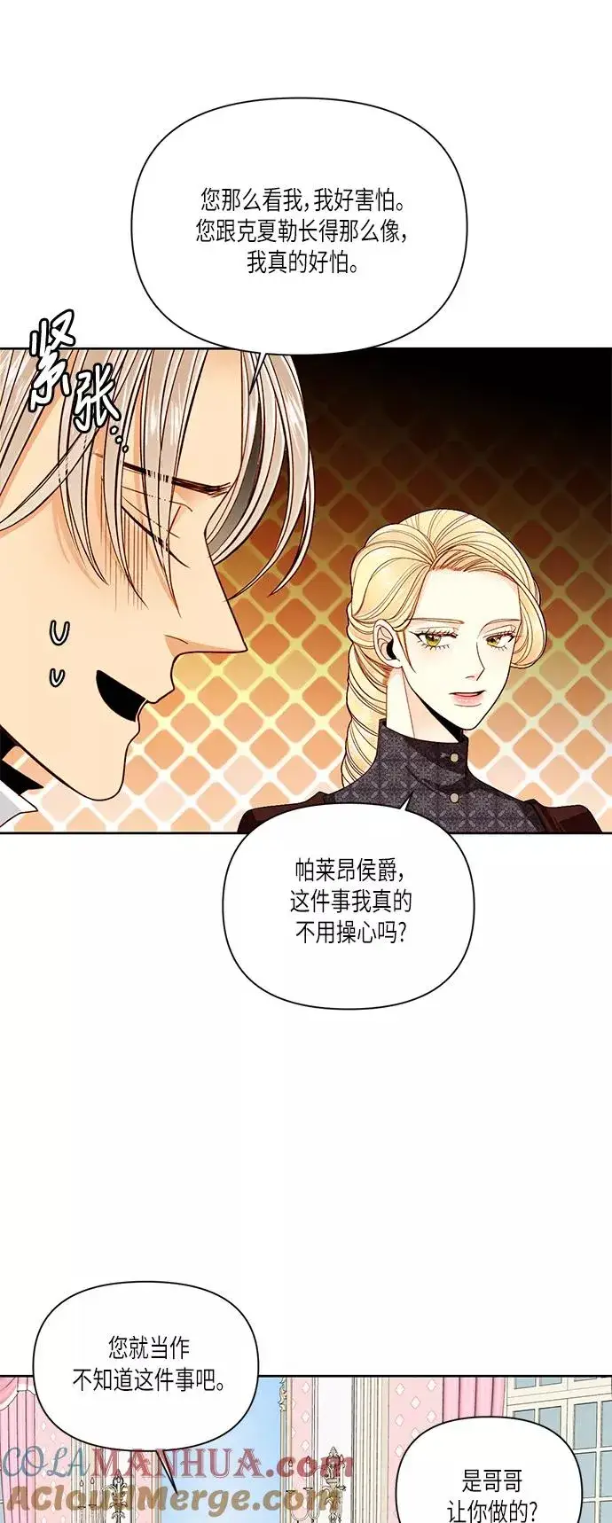 《再婚皇后》第49话图10