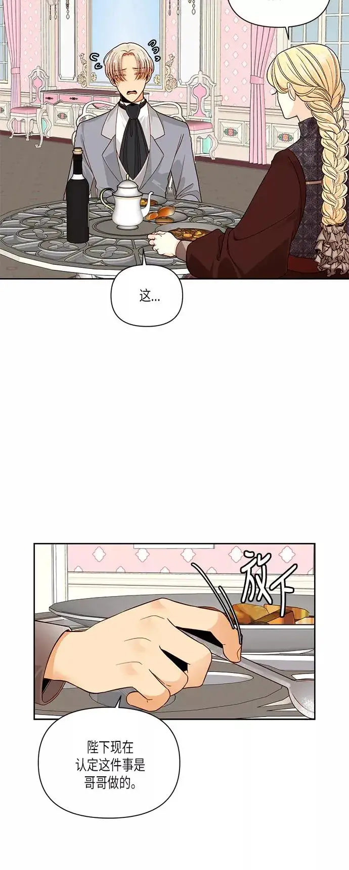 《再婚皇后》第49话图11