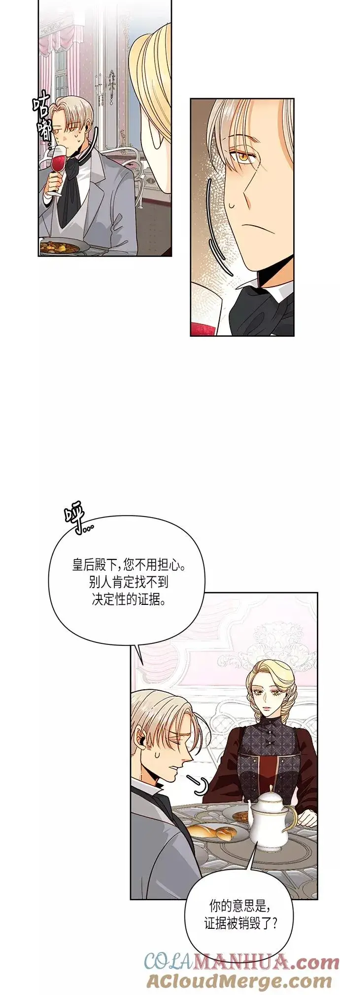 《再婚皇后》第49话图13