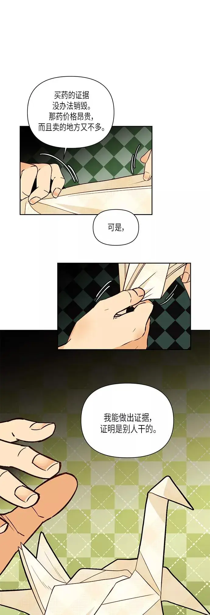 《再婚皇后》第49话图14