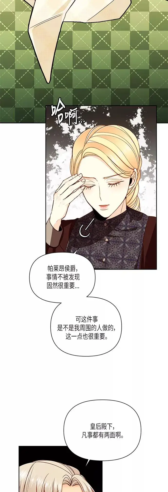 《再婚皇后》第49话图15