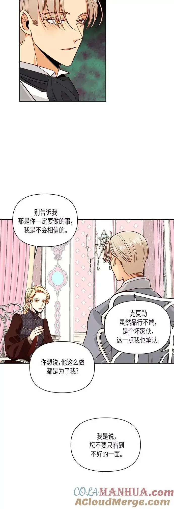 《再婚皇后》第49话图16