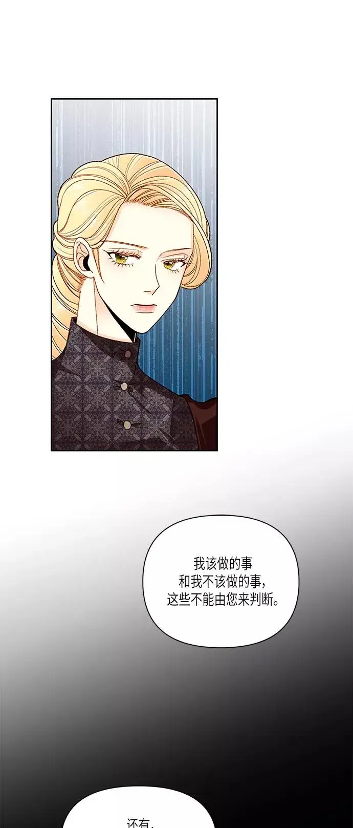 《再婚皇后》第49话图17