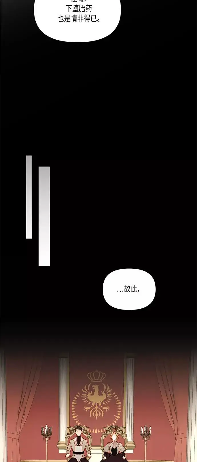 《再婚皇后》第49话图18