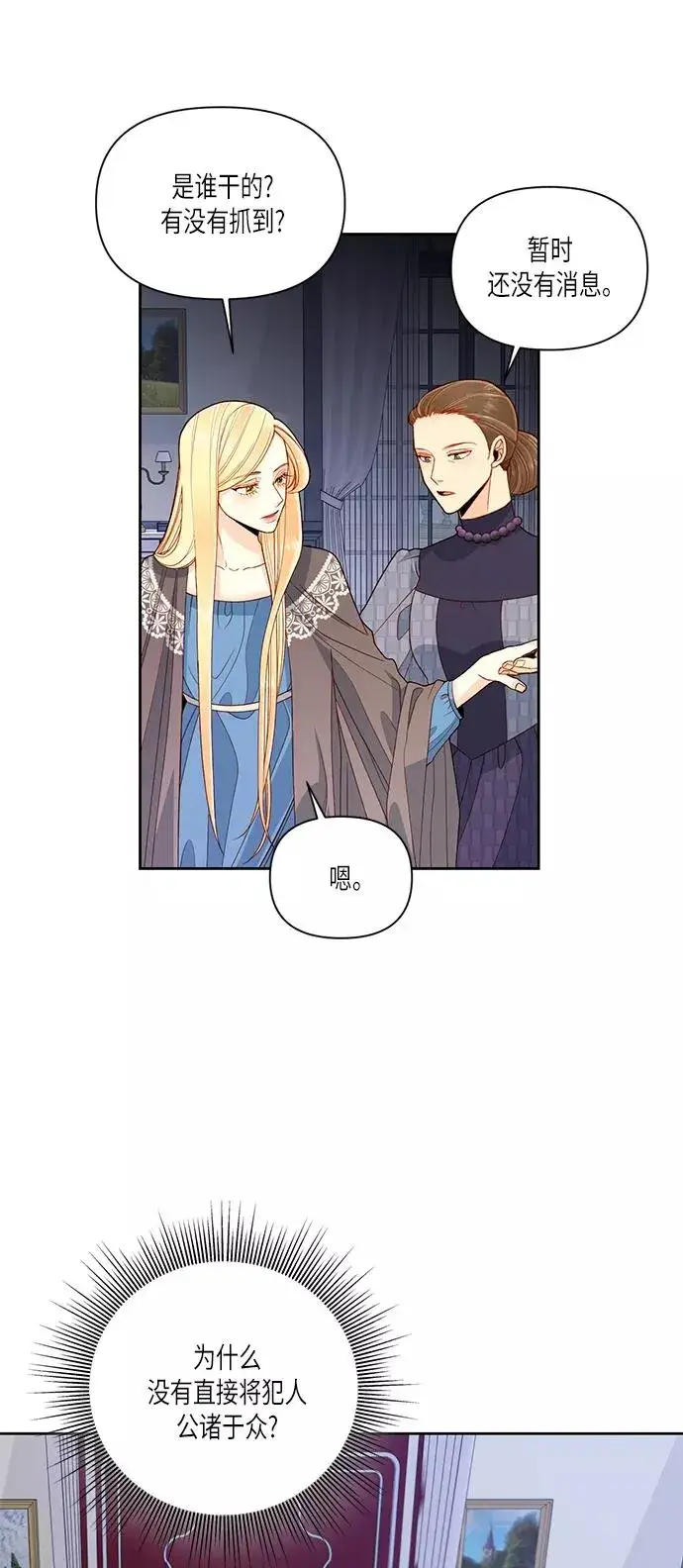 《再婚皇后》第49话图2