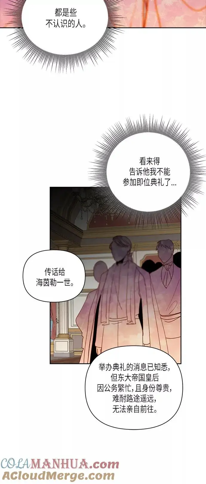 《再婚皇后》第49话图22