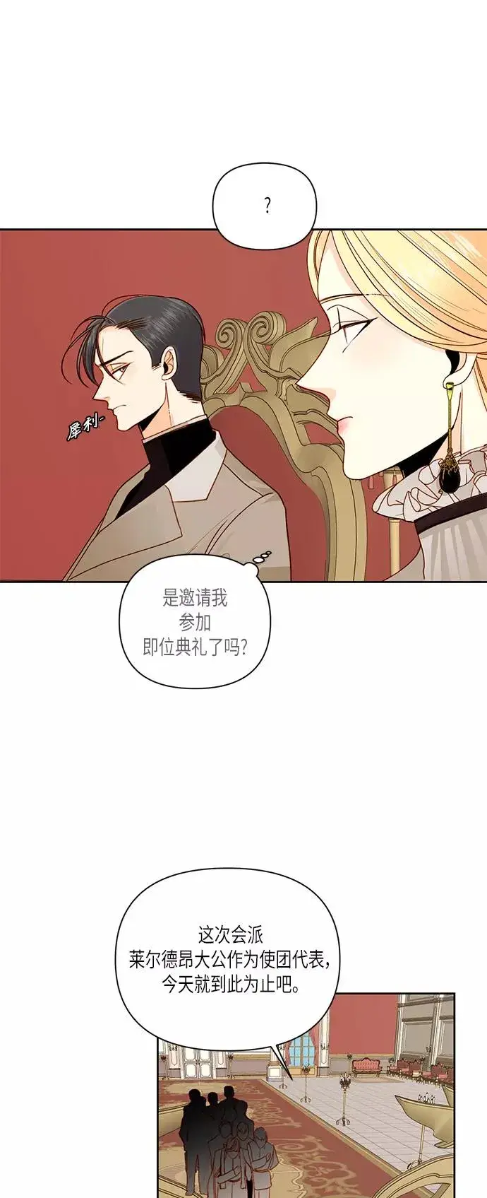 《再婚皇后》第49话图23