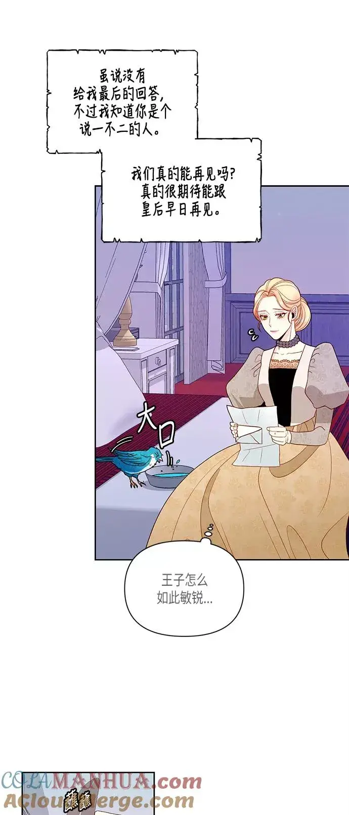 《再婚皇后》第49话图28