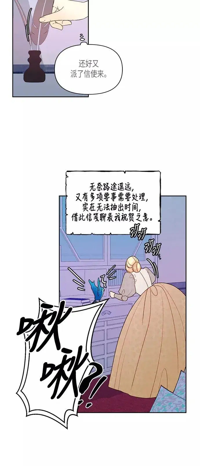 《再婚皇后》第49话图29
