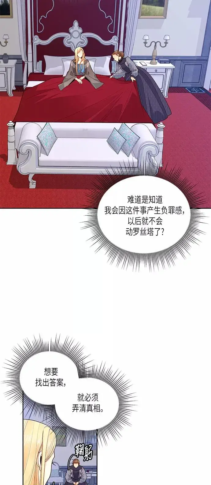 《再婚皇后》第49话图3
