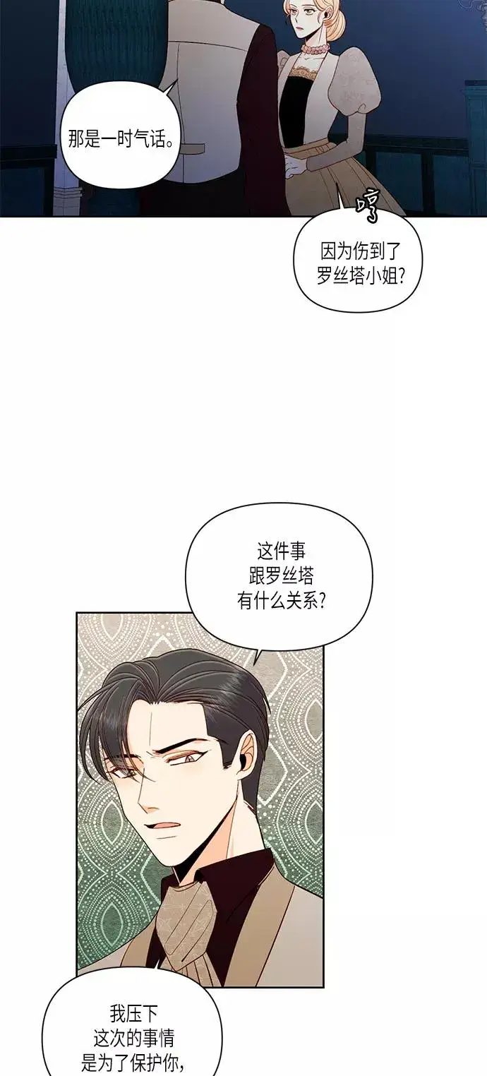 《再婚皇后》第49话图36