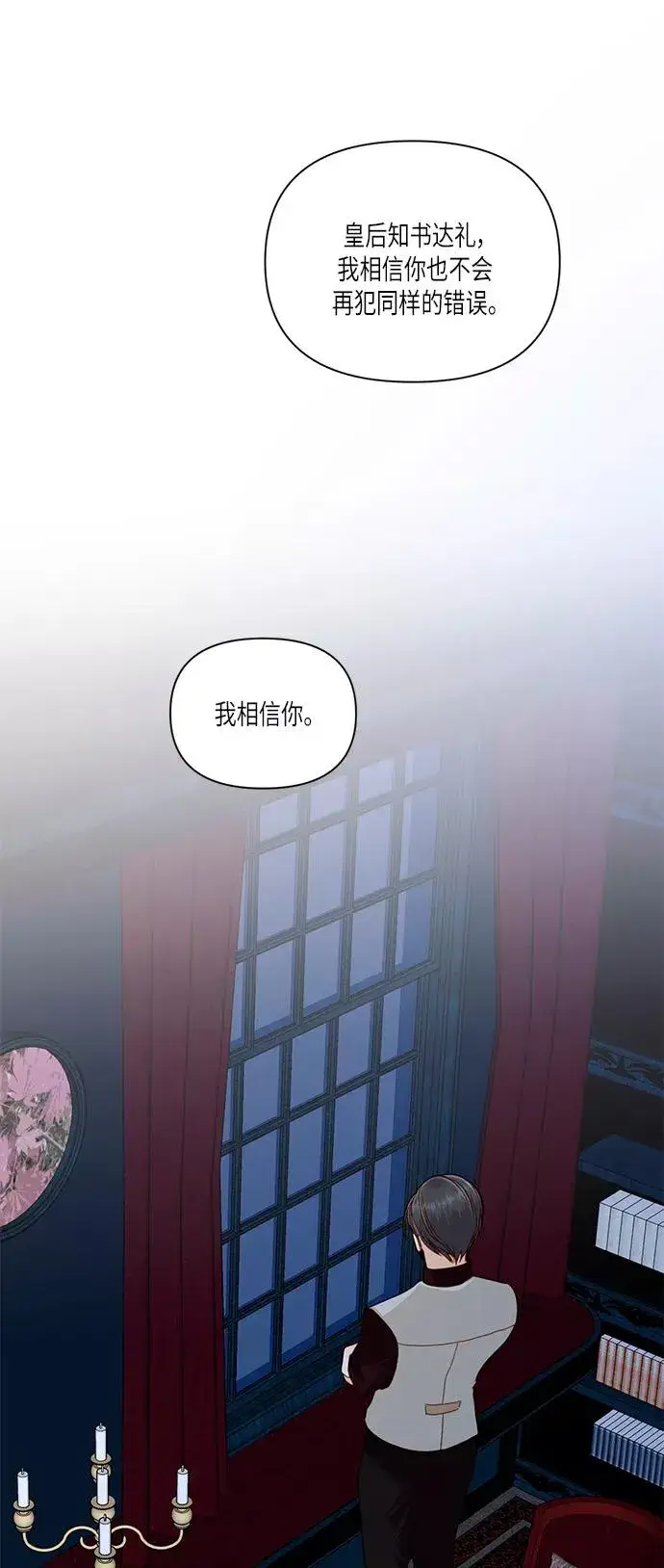 《再婚皇后》第49话图38