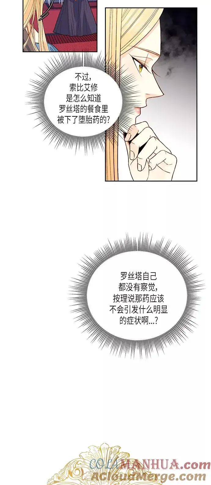 《再婚皇后》第49话图4