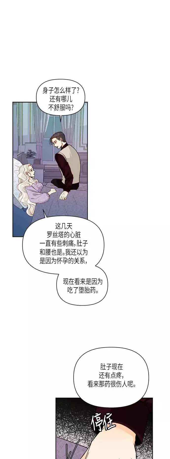 《再婚皇后》第49话图44