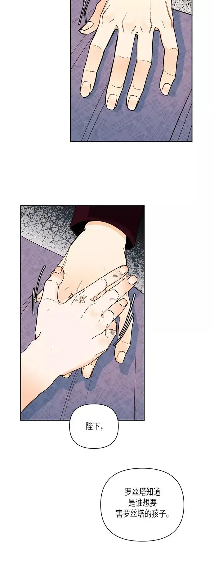 《再婚皇后》第49话图45