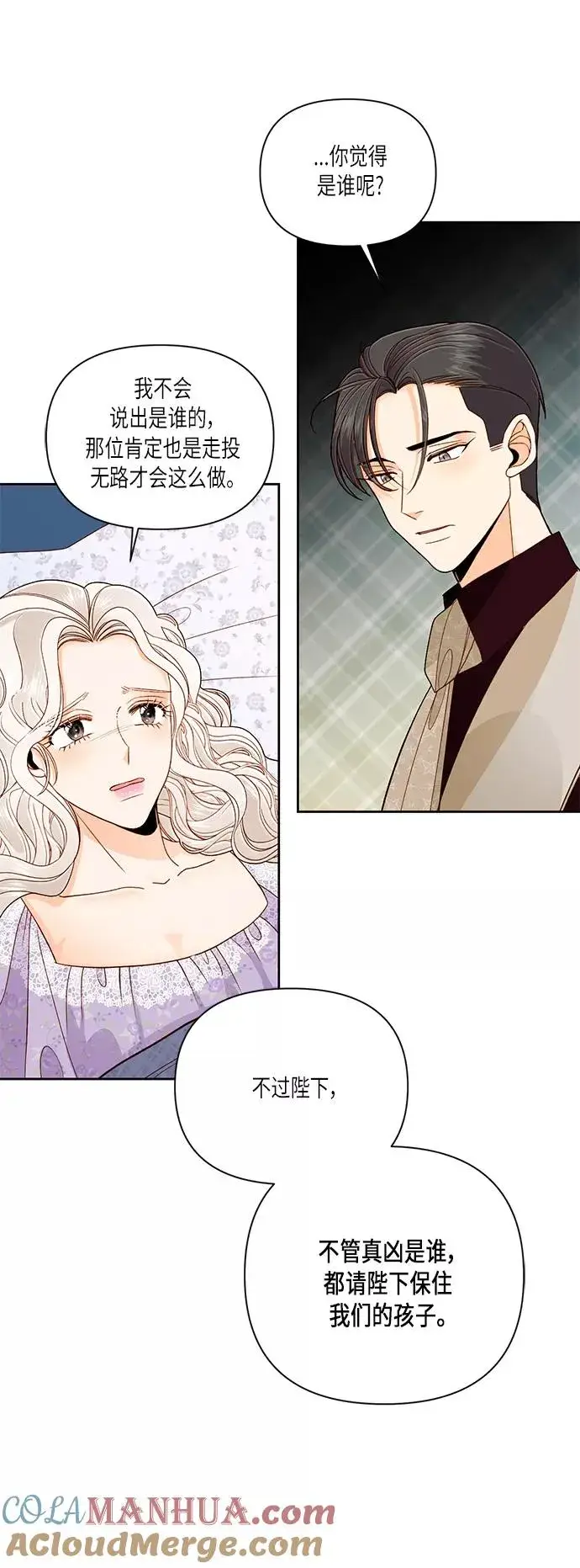 《再婚皇后》第49话图46
