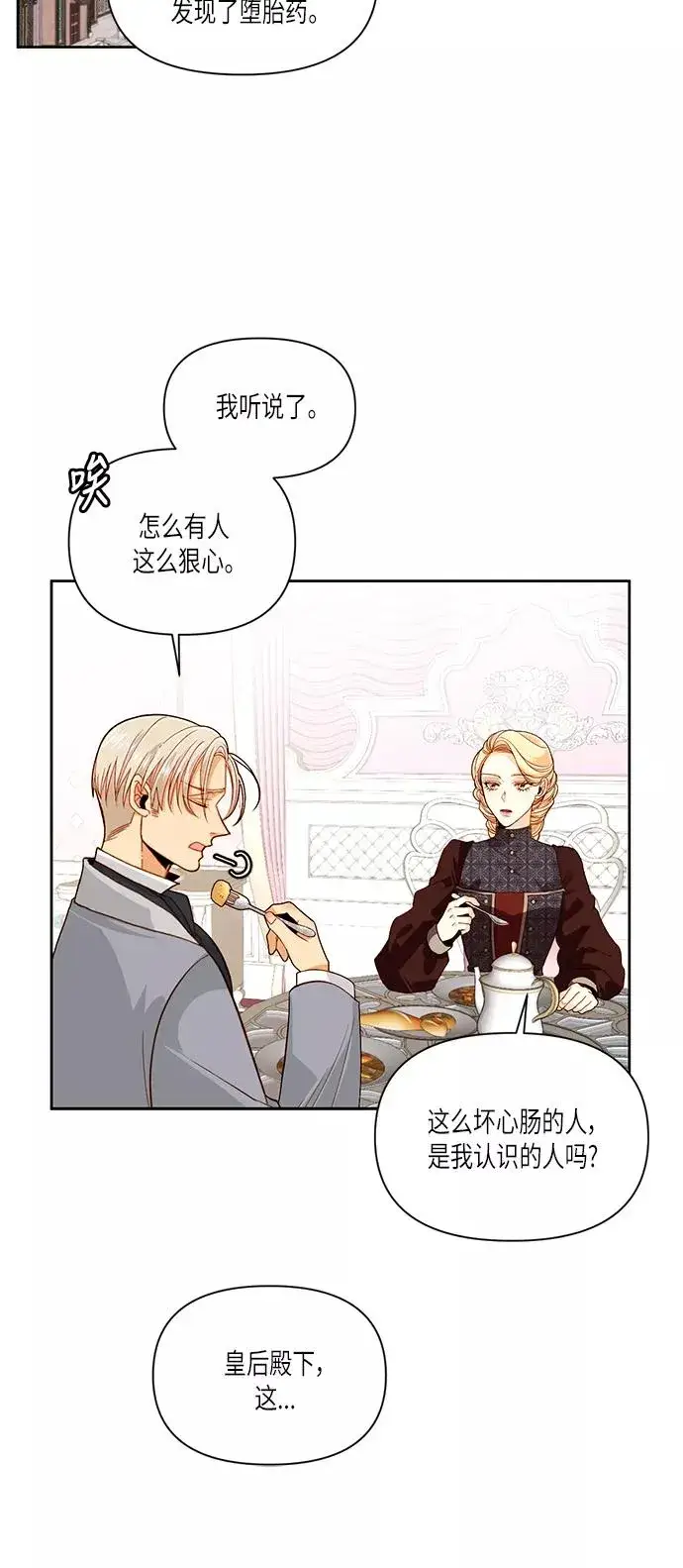 《再婚皇后》第49话图6