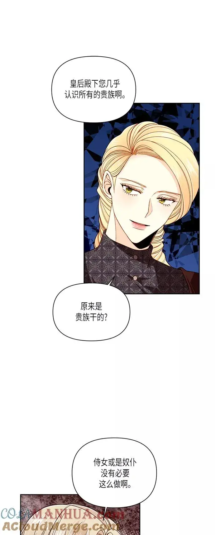 《再婚皇后》第49话图7