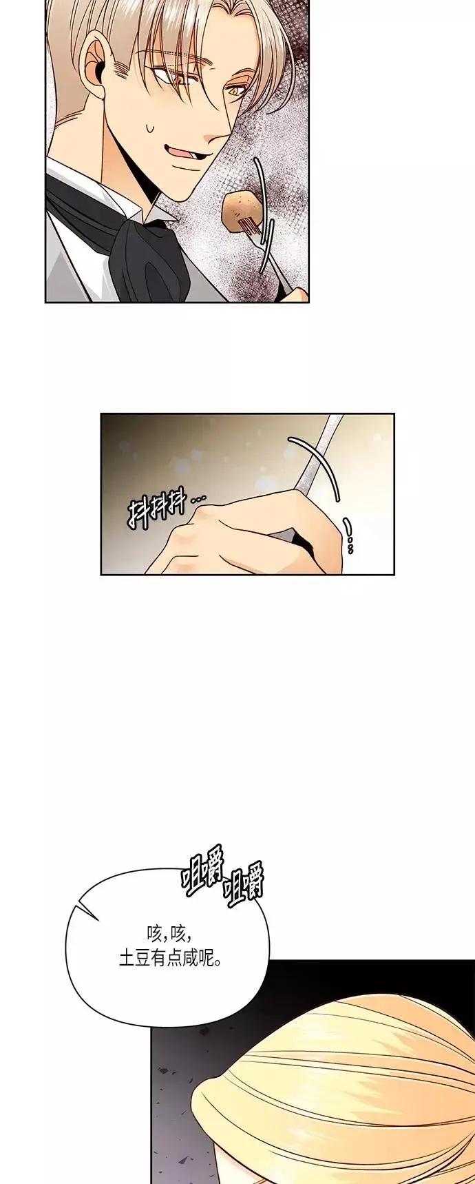 《再婚皇后》第49话图8