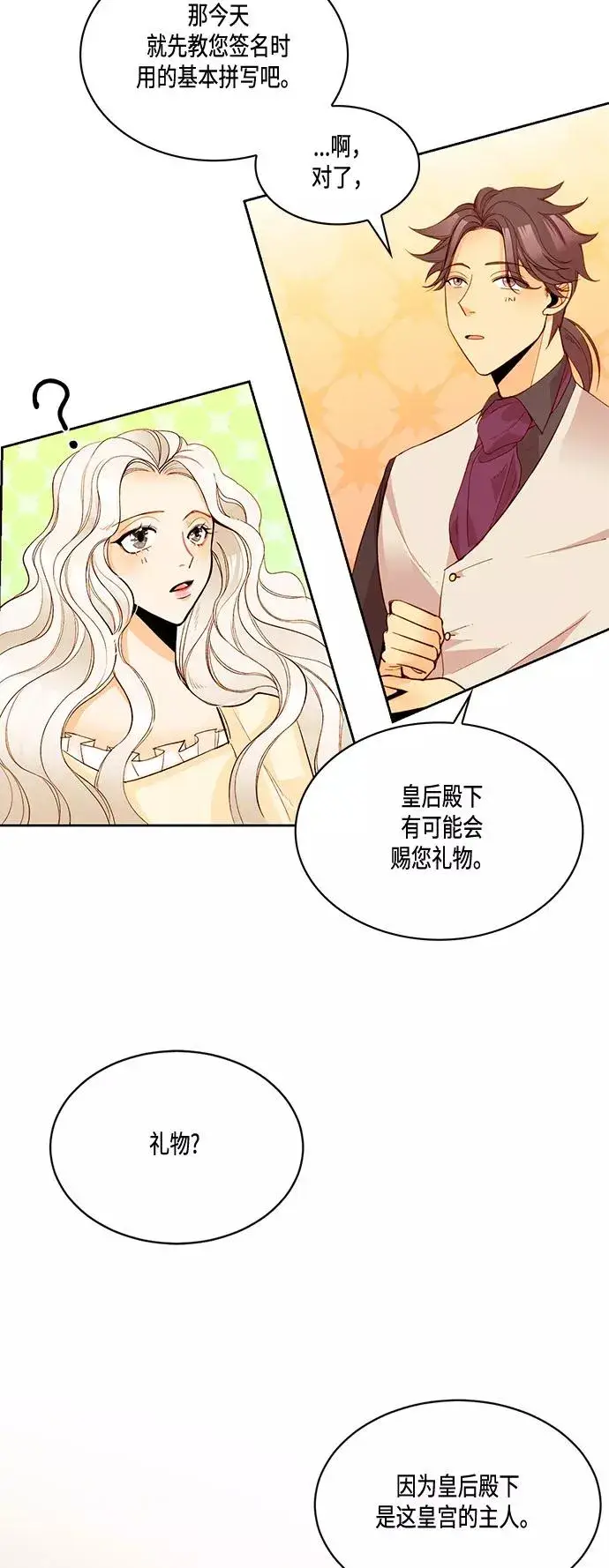 《再婚皇后》第5话图12