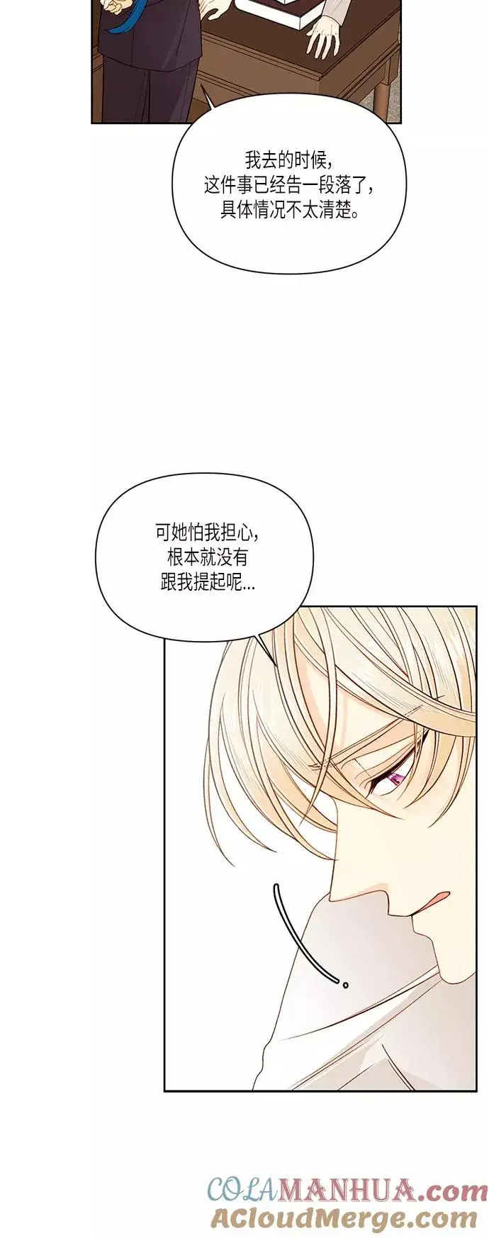 《再婚皇后》第50话图10