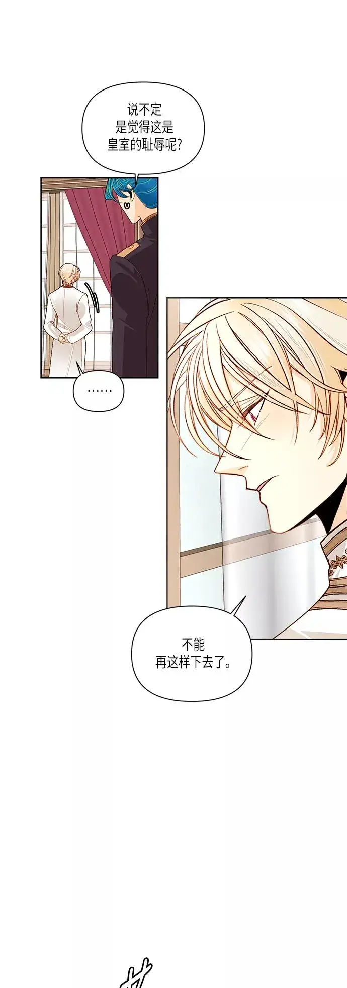 《再婚皇后》第50话图11