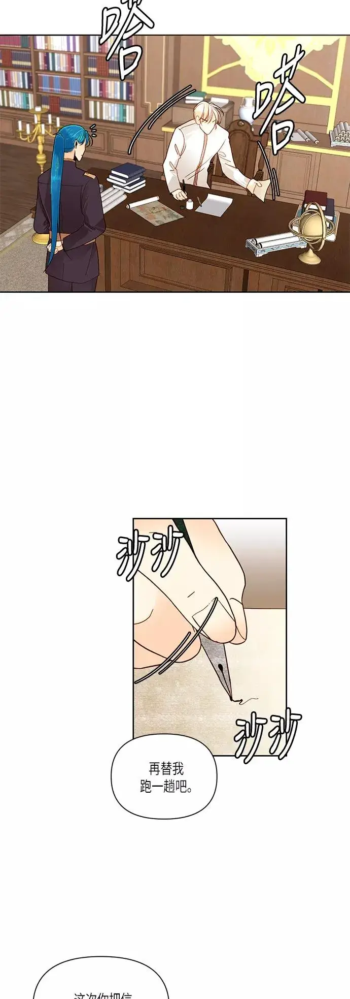 《再婚皇后》第50话图12