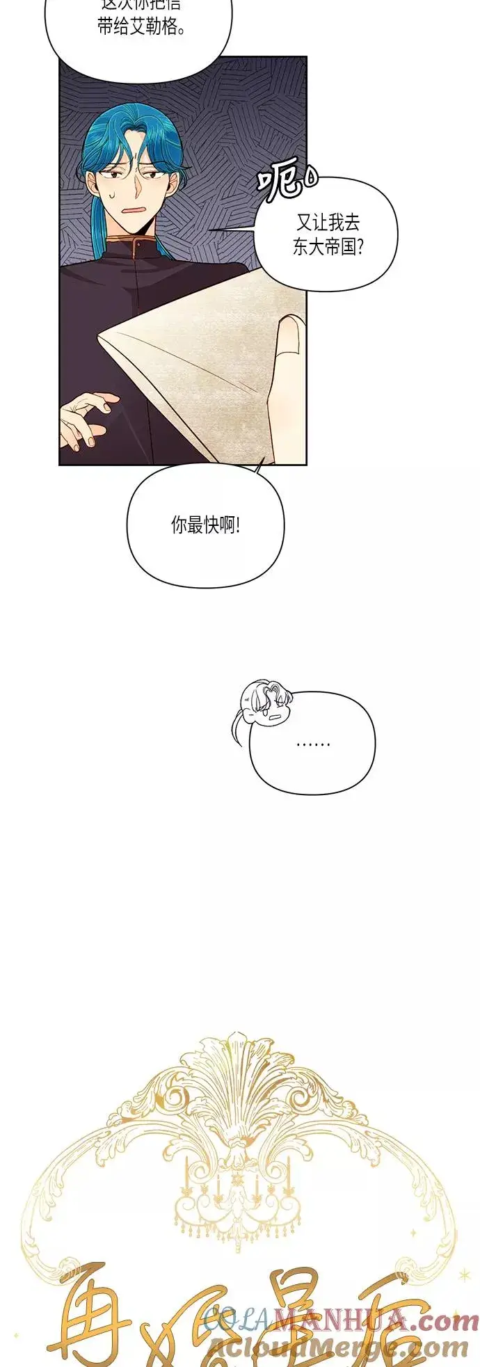 《再婚皇后》第50话图13