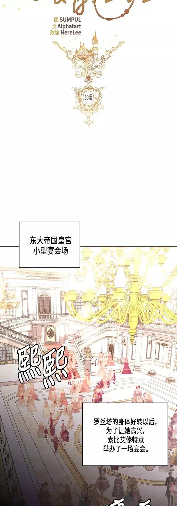 《再婚皇后》第50话图14