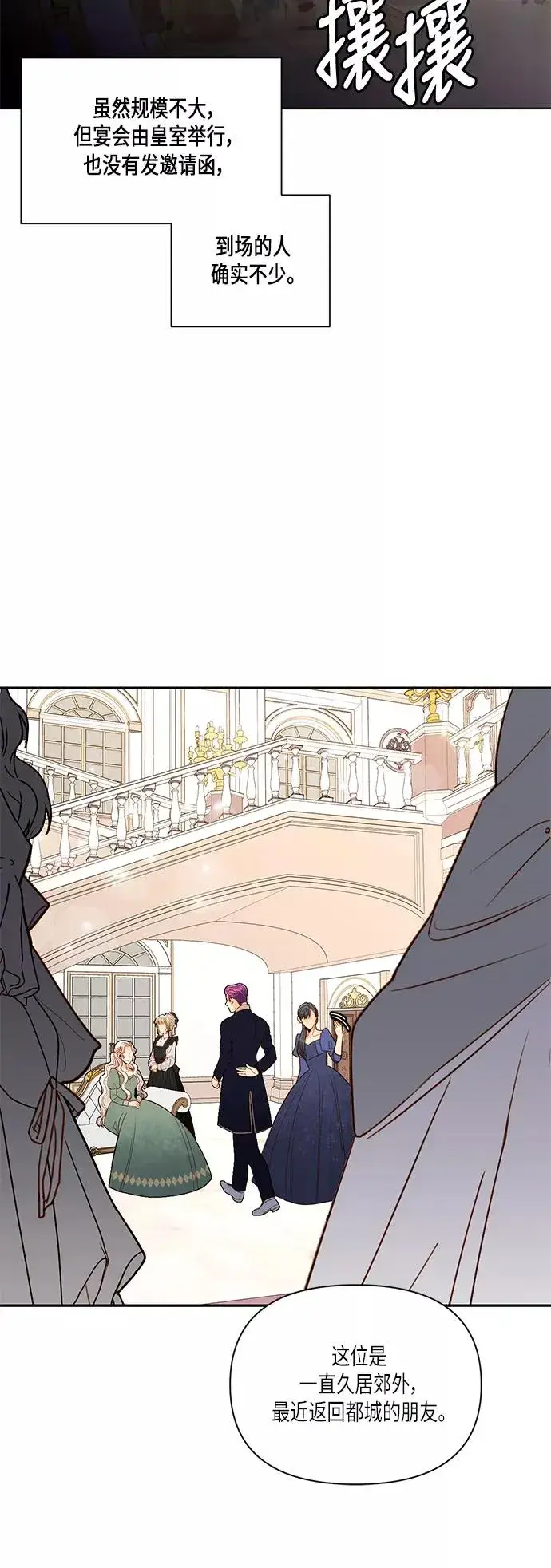 《再婚皇后》第50话图15