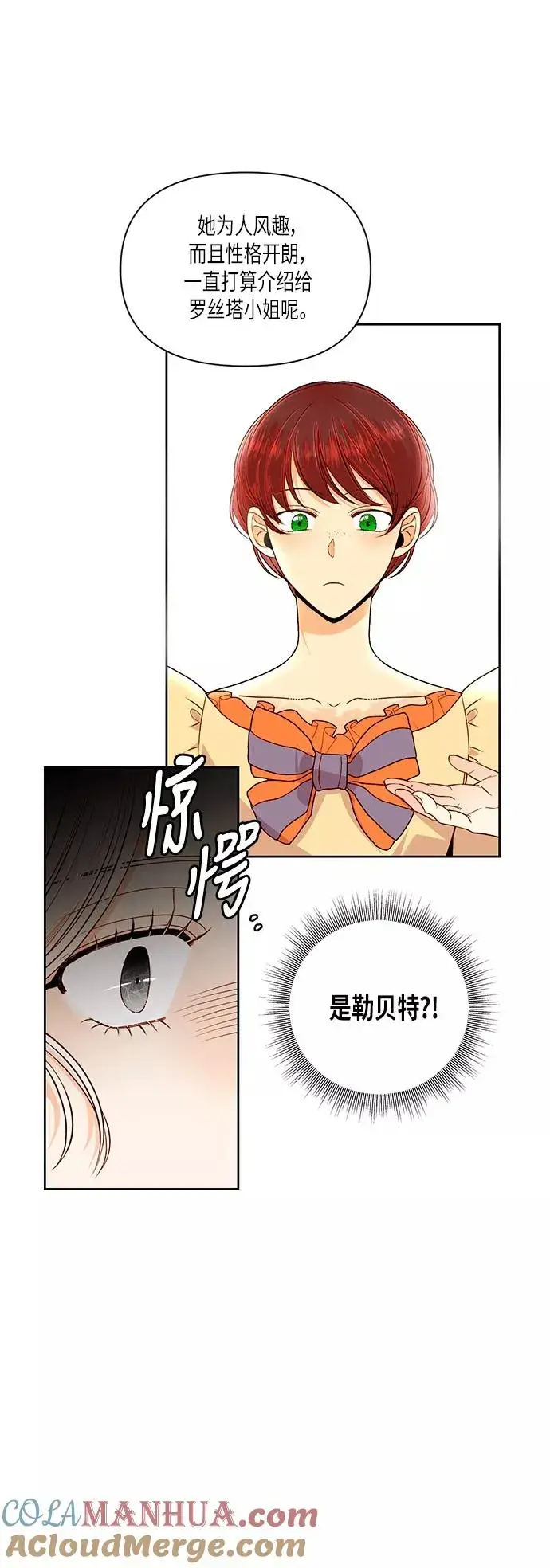 《再婚皇后》第50话图16
