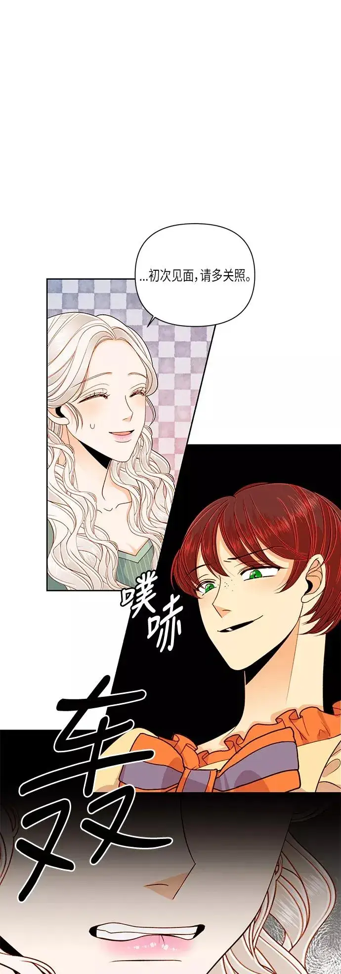 《再婚皇后》第50话图17