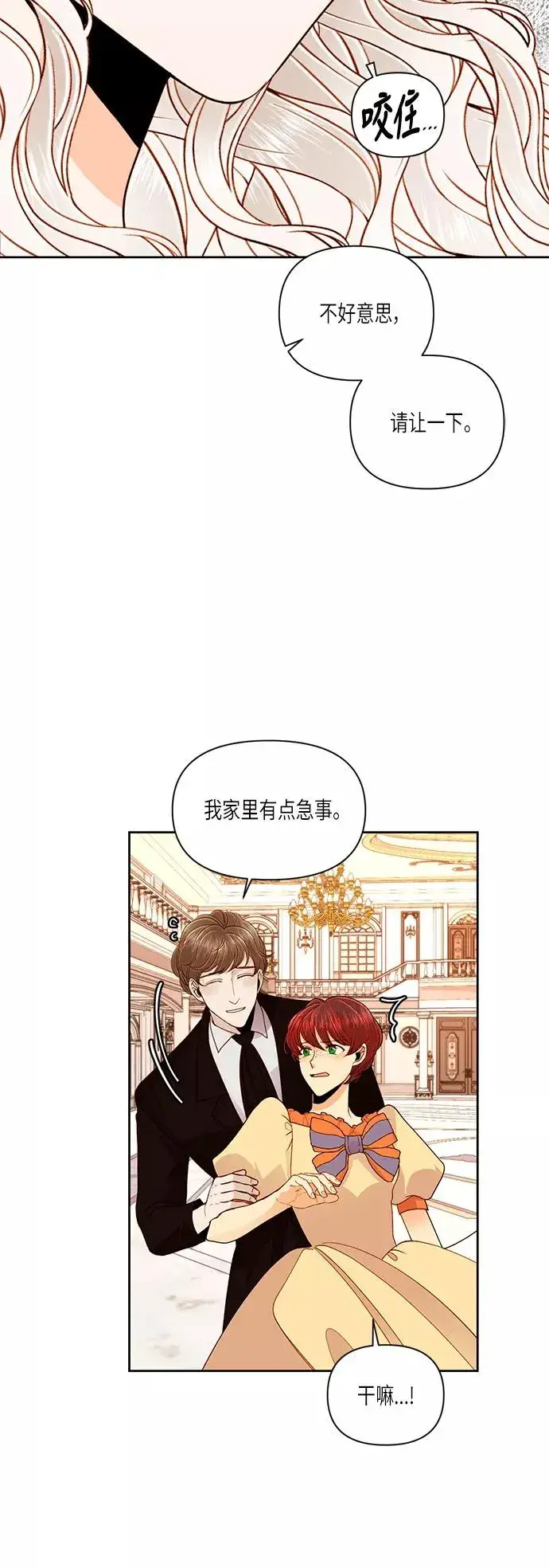 《再婚皇后》第50话图18