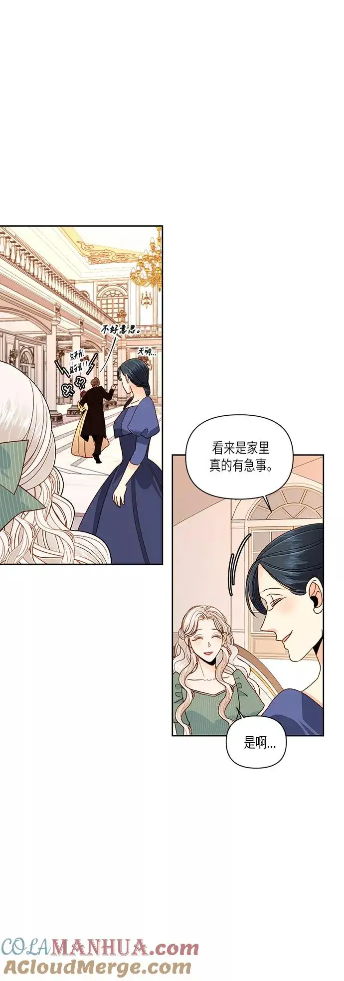 《再婚皇后》第50话图19