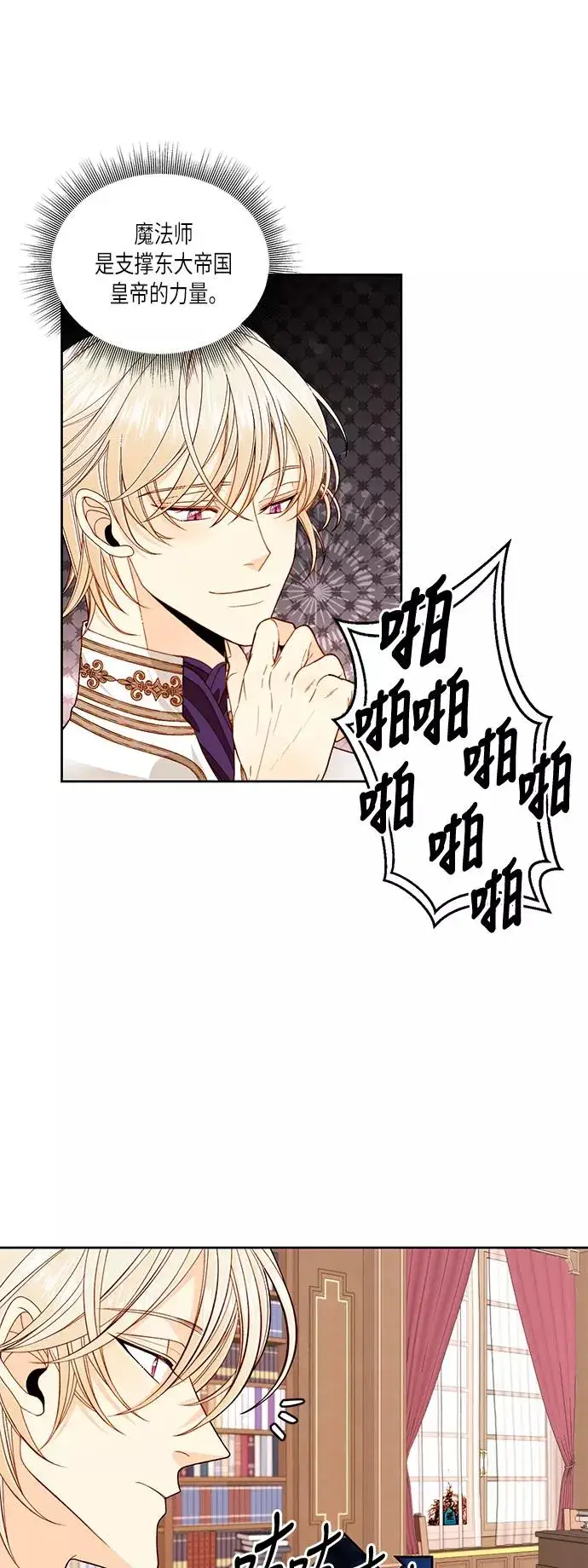 《再婚皇后》第50话图2