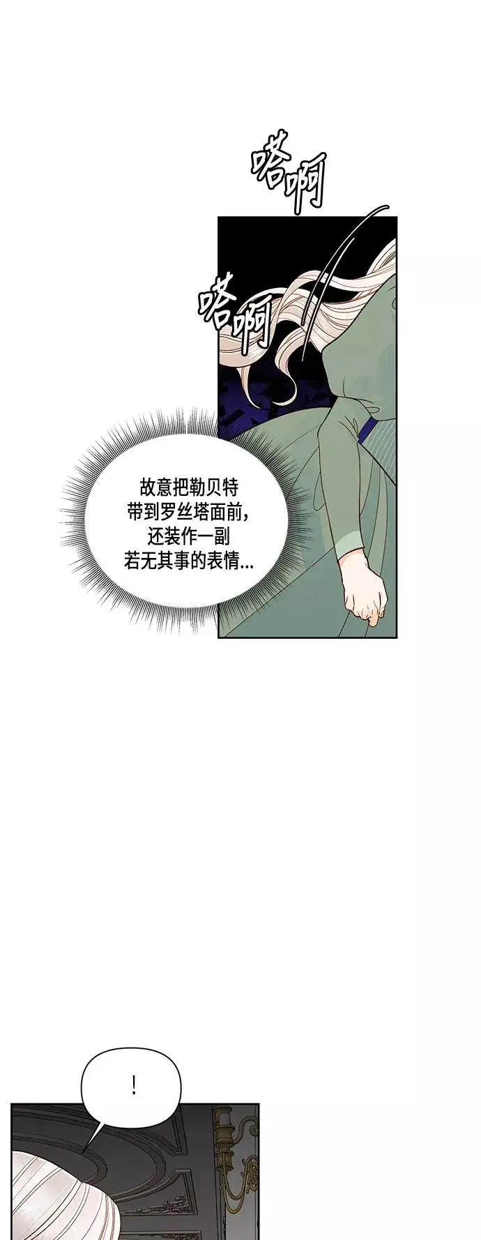 《再婚皇后》第50话图21